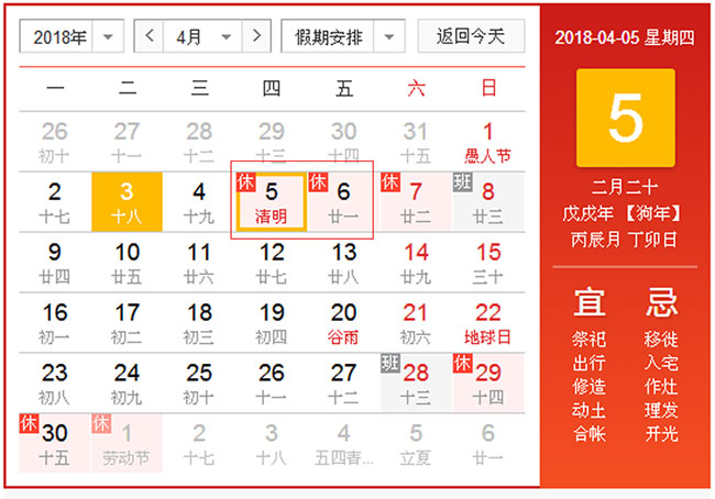 清明放假通知 清明放假通知