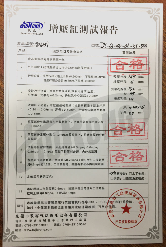 氣液增壓缸測(cè)試報(bào)告 氣液增壓缸測(cè)試報(bào)告
