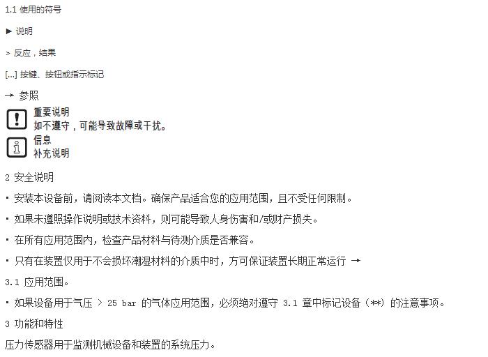 油壓傳感器使用說(shuō)明1 油壓傳感器使用說(shuō)明1