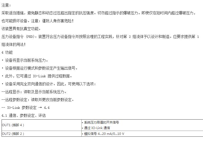 油壓傳感器使用說(shuō)明3 油壓傳感器使用說(shuō)明3