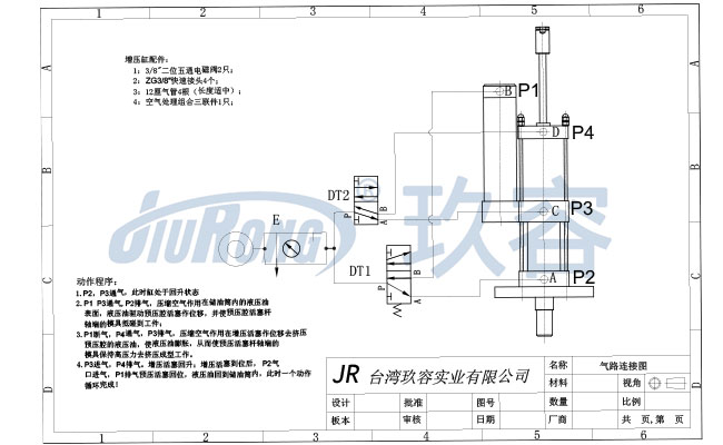 JRB力行程可調(diào)氣液增壓缸電控氣路連接圖 JRB力行程可調(diào)氣液增壓缸電控氣路連接圖