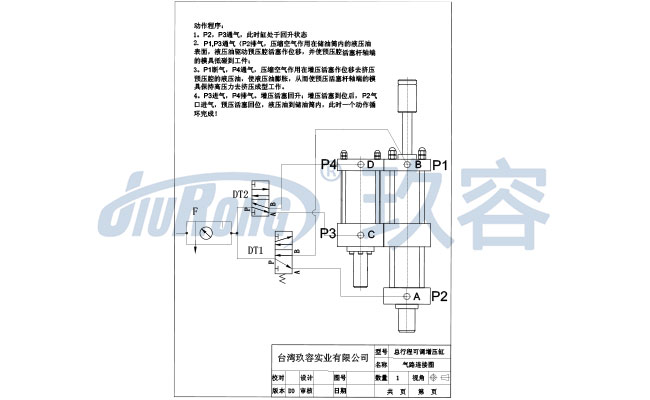 JRC總行程可調(diào)氣液增壓缸電控氣路連接圖 JRC總行程可調(diào)氣液增壓缸電控氣路連接圖