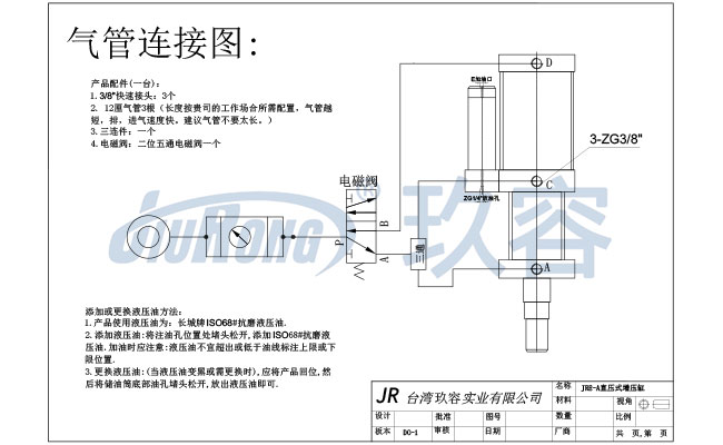 JRE直壓式正裝款氣液增壓缸電控氣路連接圖 JRE直壓式正裝款氣液增壓缸電控氣路連接圖