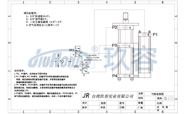 JRT倒裝型氣液增壓缸電控氣路連接圖 JRT倒裝型氣液增壓缸電控氣路連接圖
