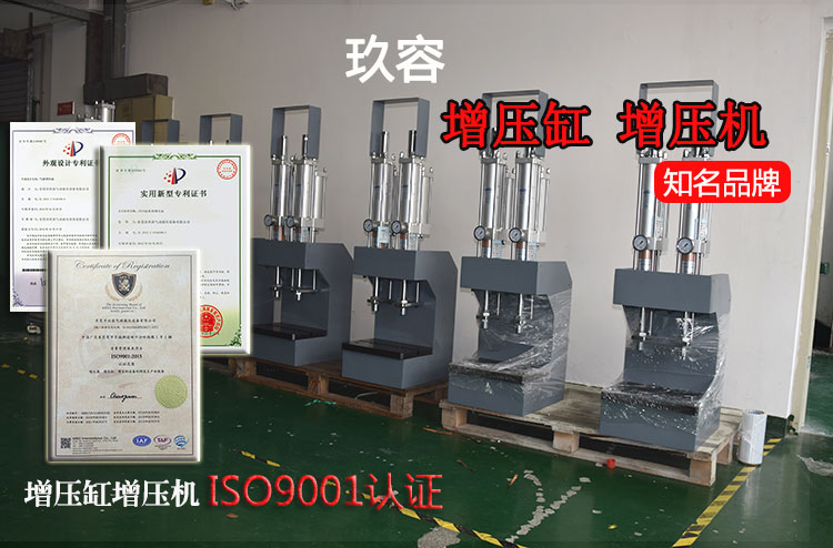 玖容氣液增壓缸壓力機 玖容氣液增壓缸壓力機