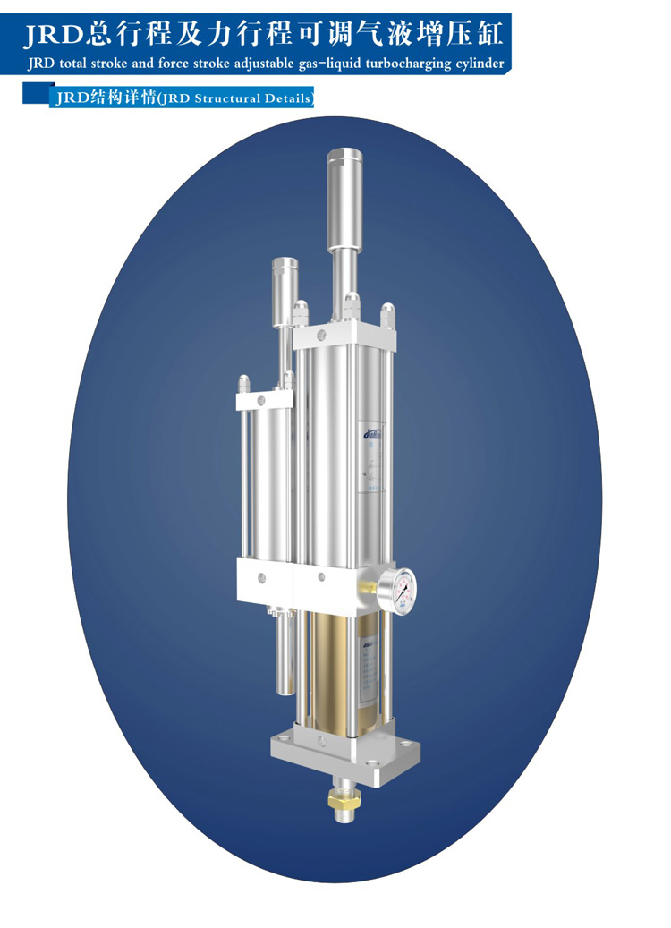 總行程及力行程可調(diào)增壓缸外觀結(jié)構(gòu)圖 總行程及力行程可調(diào)增壓缸外觀結(jié)構(gòu)圖