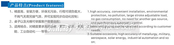 JRX伺服電缸壓力機(jī)產(chǎn)品特點(diǎn) JRX伺服電缸壓力機(jī)產(chǎn)品特點(diǎn)