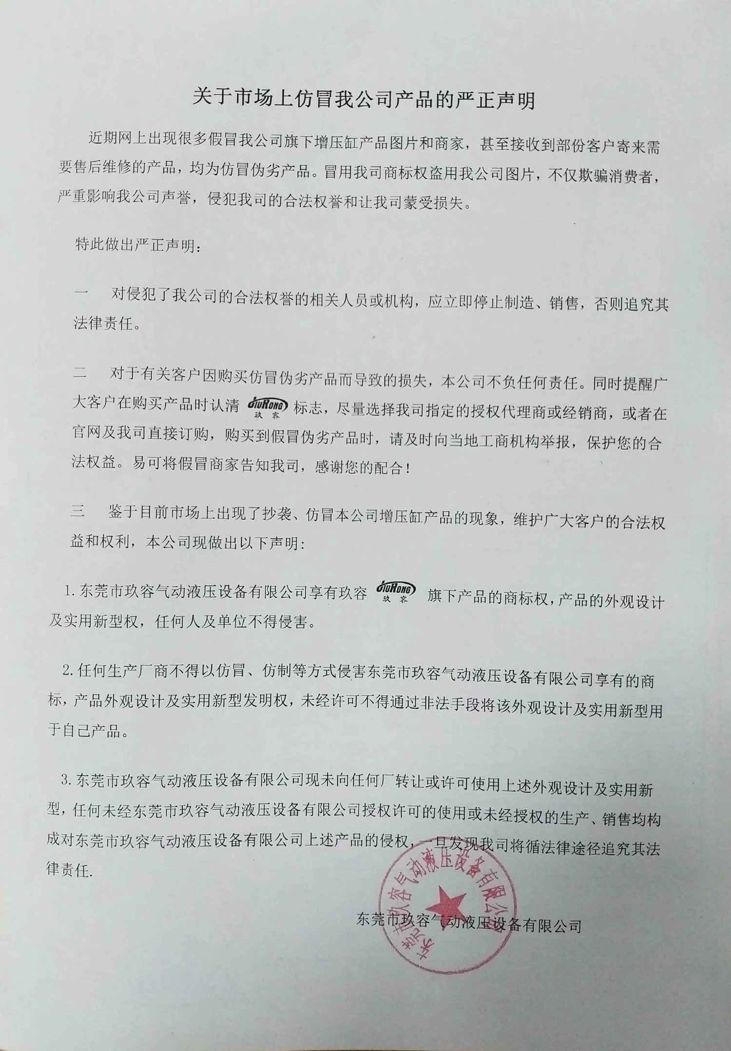 嚴(yán)正聲明 嚴(yán)正聲明