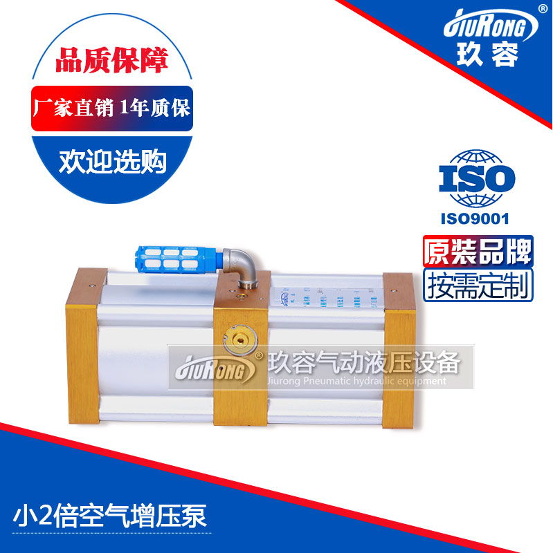 小2倍空氣增壓泵 小2倍空氣增壓泵