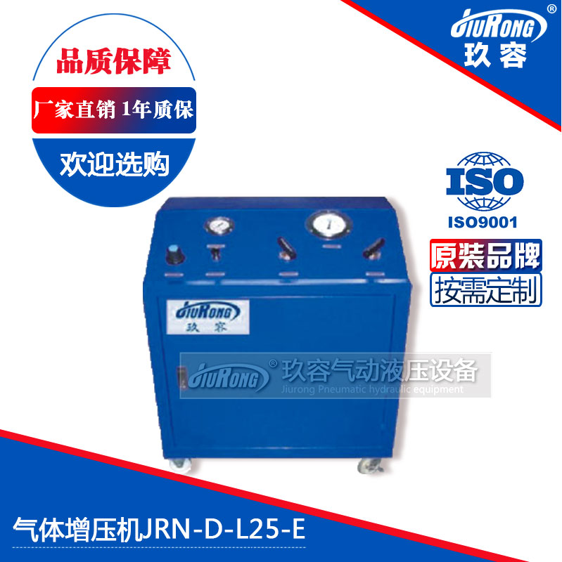 氣體增壓機(jī)JRN-D-L25-E型 氣體增壓機(jī)JRN-D-L25-E型