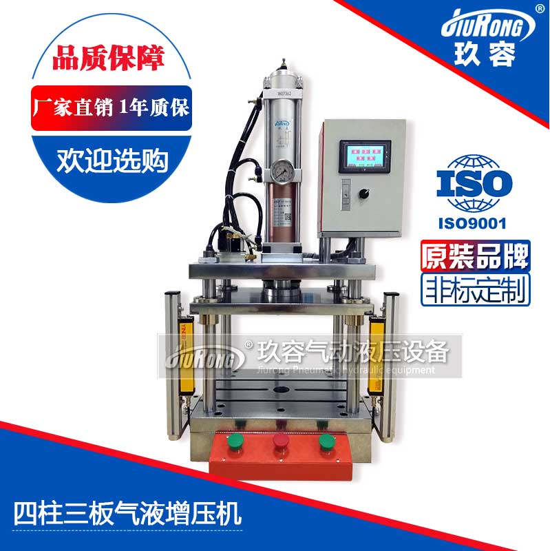 JRIB四柱三板氣液壓力機(jī) JRIB四柱三板氣液壓力機(jī)