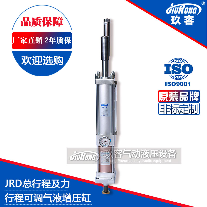 JRD總行程及力行程可調氣液增壓缸 JRD總行程及力行程可調氣液增壓缸