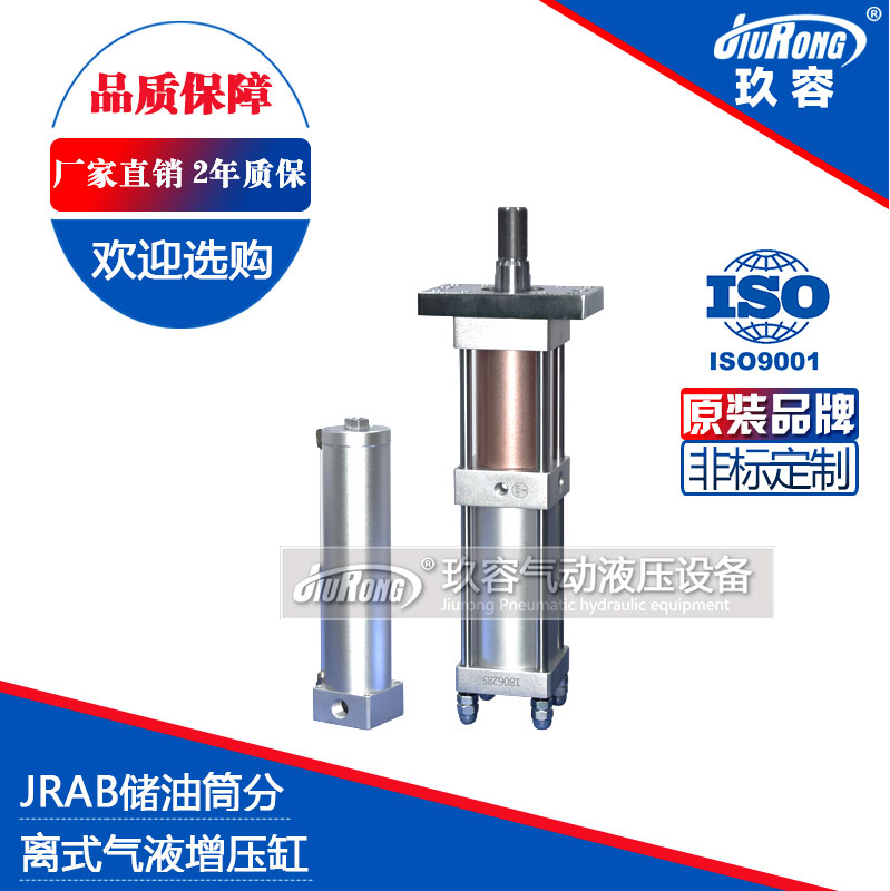 JRAB儲油筒分離式氣液增壓缸 JRAB儲油筒分離式氣液增壓缸