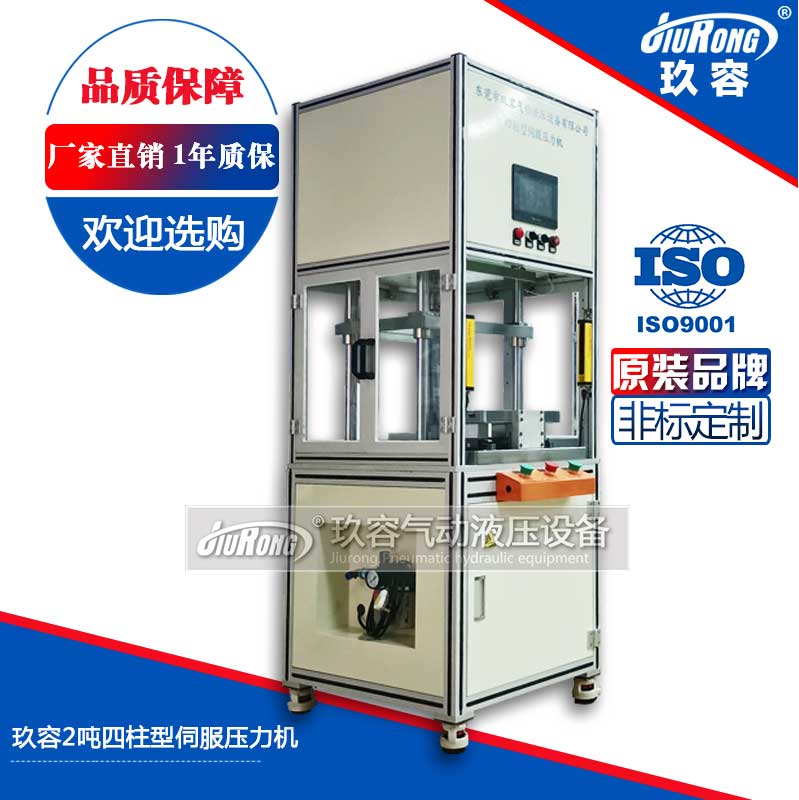 玖容2噸四柱型伺服壓力機(jī) 玖容2噸四柱型伺服壓力機(jī)